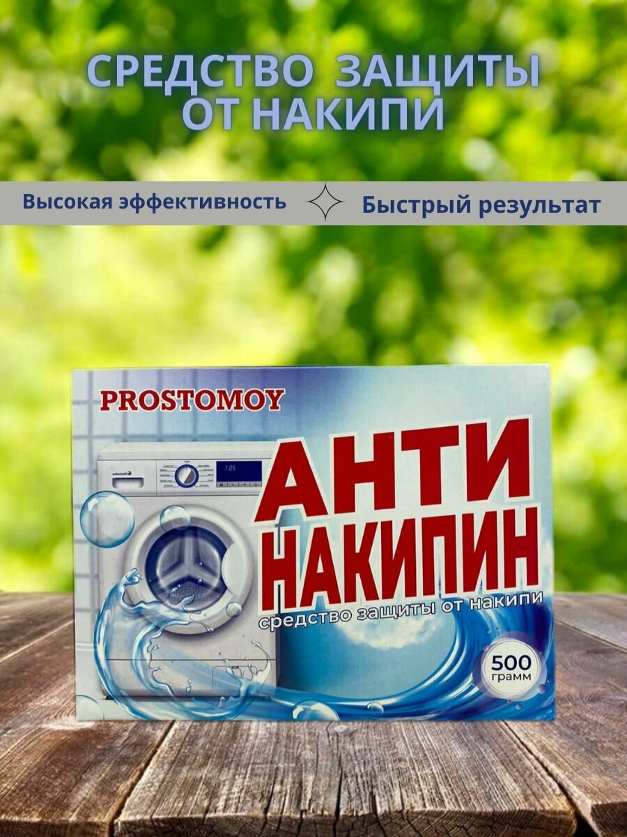 фото Антинакипин 500гр