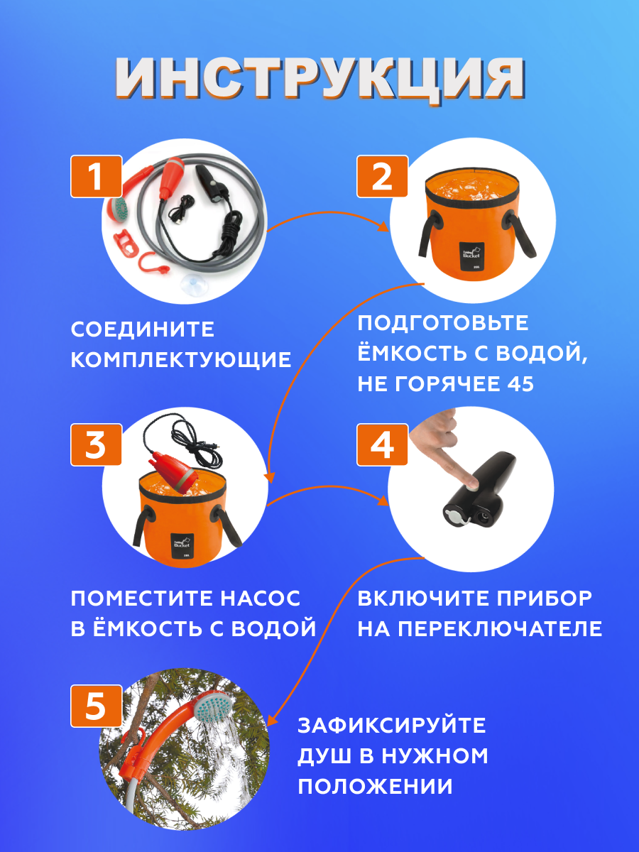 Походный портативный душ 1032