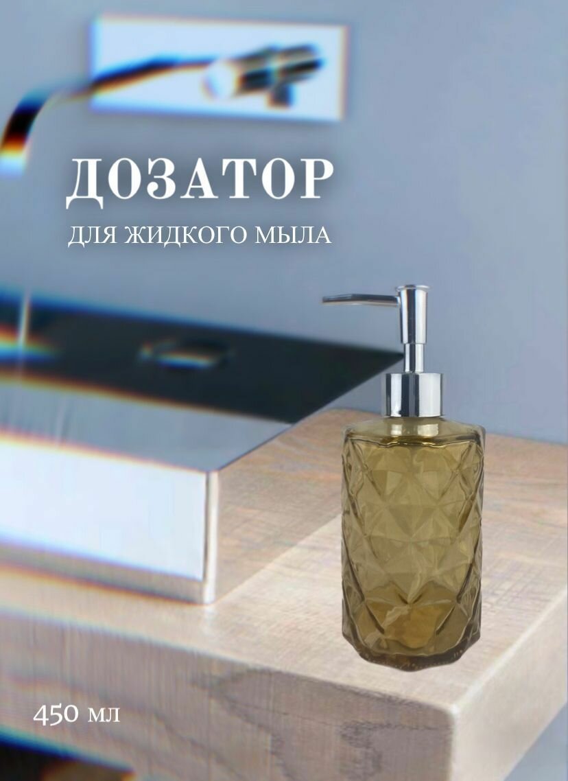 фото Стеклянный дозатор желтый "Алмаз" для жидкого мыла , 450 мл