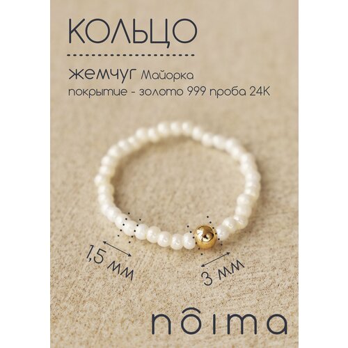 Кольцо Noima, жемчуг имитация, бисер, размер 17, белый