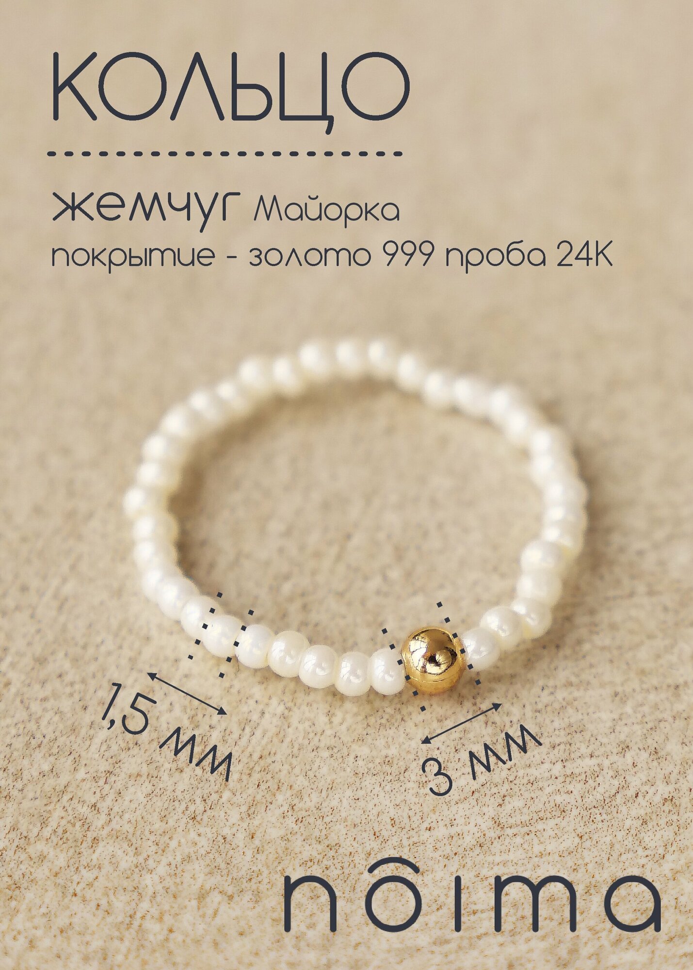 Кольцо Noima, бисер, жемчуг имитация