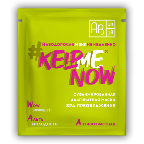 Сублимированная альгинатная маска spa-преображение антивозрастная #KELPMENOW®, шт.