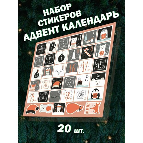 Наклейки Адвент календарь 24 days christmas advent calendar bags advent calendar gift bags diy set paper stickers pouches christmas decoration with clips