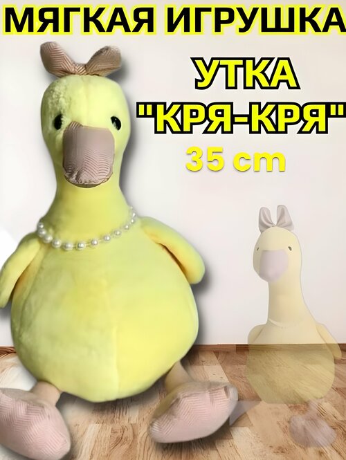 Говорящая мягкая игрушка утка / Плюшевая игрушка Милая уточка желтая, утка обнимусь, 35 см