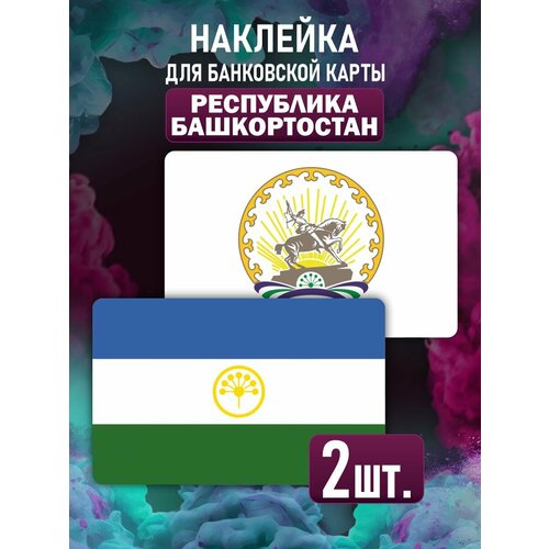 Наклейка на карту Флаг Республики Башкортостан