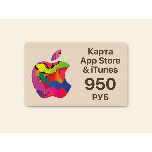 Подарочная карта App Store на 950 рублей