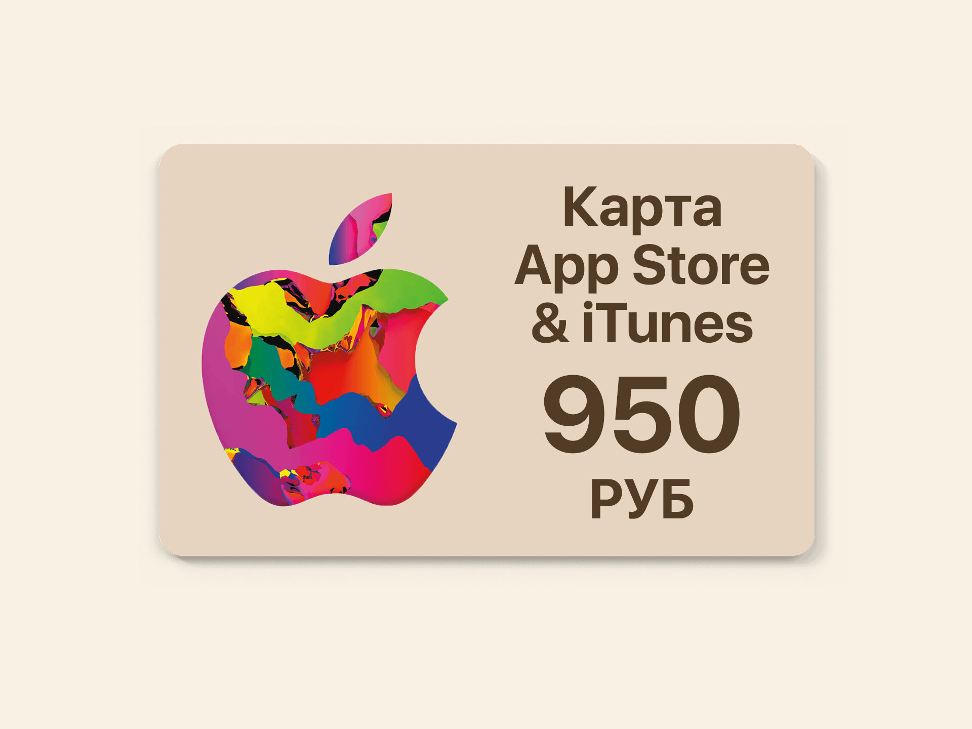 Подарочная карта App Store на 950 рублей