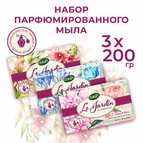 Dalan Мыло парфюмированное Le Jardin 