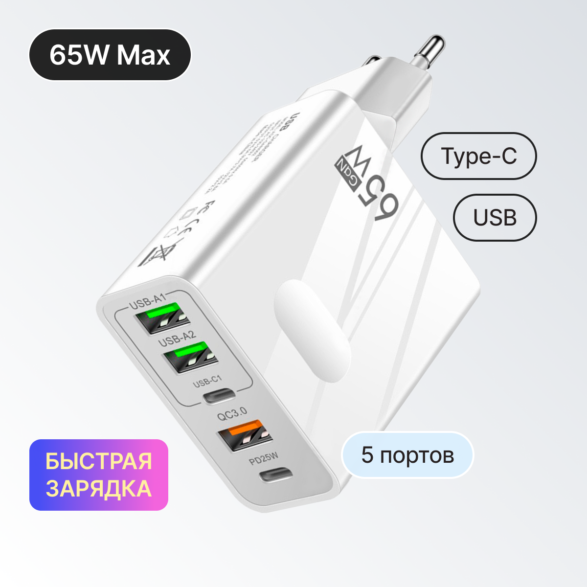 Зарядное устройство QC 5 65 Вт 5 портов Type-C и USB