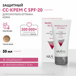 ARAVIA СС-крем защитный SPF-20 Multifunctional CC Cream, Vanilla 01, туба 50 мл - изображение