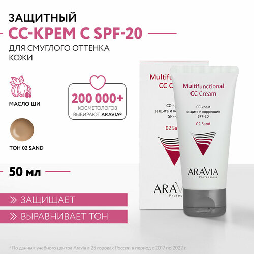 ARAVIA СС-крем защитный SPF-20 Multifunctional CC Cream, Sand 02, 50 мл aravia professional multifunctional cc cream cc крем защитный spf 20 150 мл