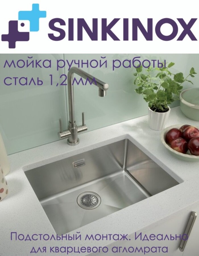 Интегрированная кухонная мойка SINKINOX STARK 54 PS со стальным сливом и скрытым переливом
