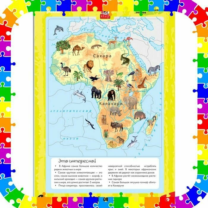 Развивающий пазл "Африка" (большие) (80455) Степ Пазл - фото №3