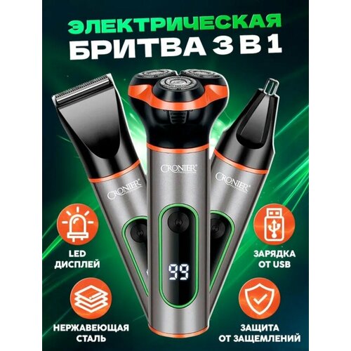 Электробритва для бритья 3 в 1 с насадкой для окантовки носа и ушей 139900₽