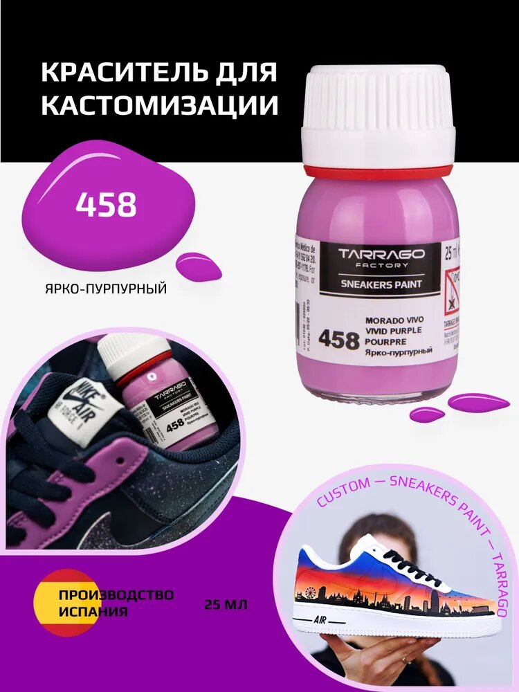 Краска для кроссовок Tarrago Sneaker Paint, ярко-пурпурный