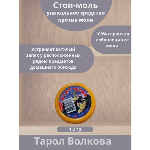 Средство от моли, От моли средства в шкаф Тарол Волкова - 1 шт.