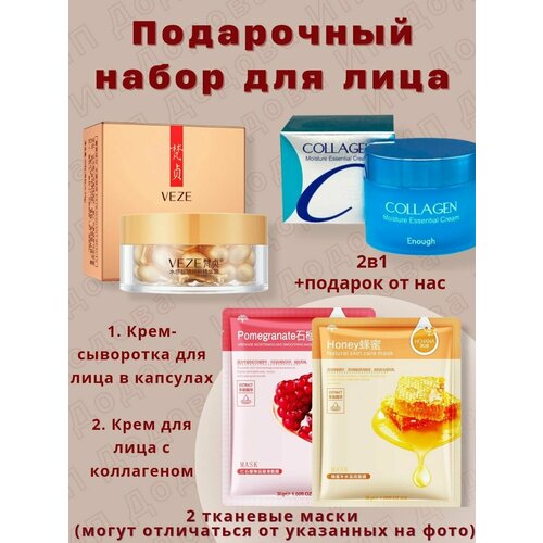 Подарочный набор для ухода за лицом