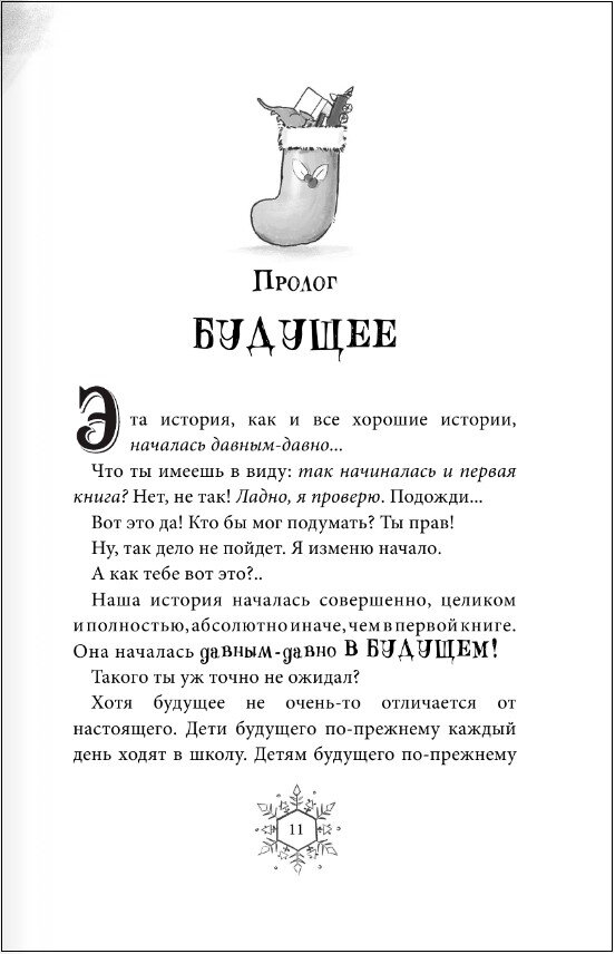 Снегозавр и Ледяная Колдунья (Флетчер Том) - фото №4