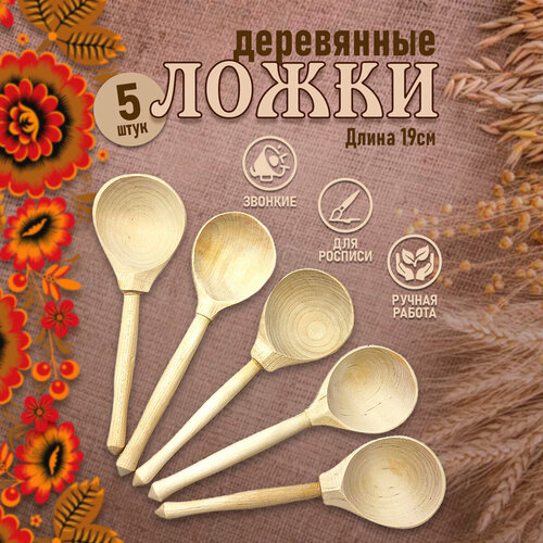 Ложка деревянная Длина 19 см Набор из 5-ти штук 750₽