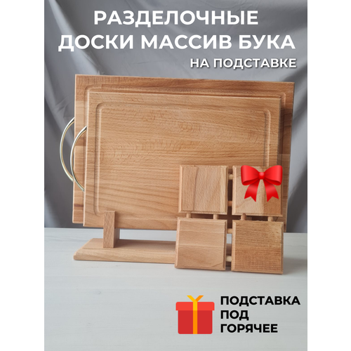 Набор деревянных разделочных досок на подставке
