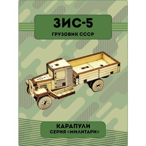 фото Конструктор деревянный советского грузового автомобиля зис-5 wood-mo