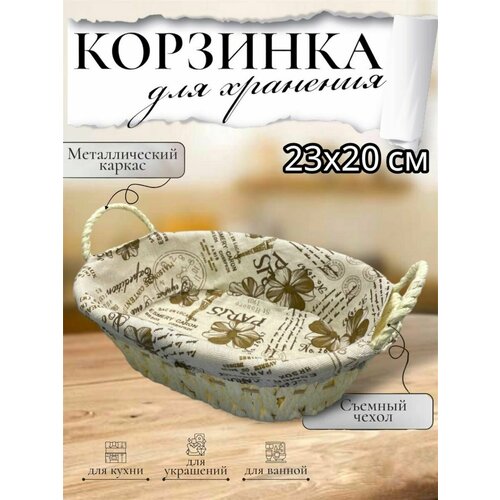 Корзинка для хлеба с чехлом овальная