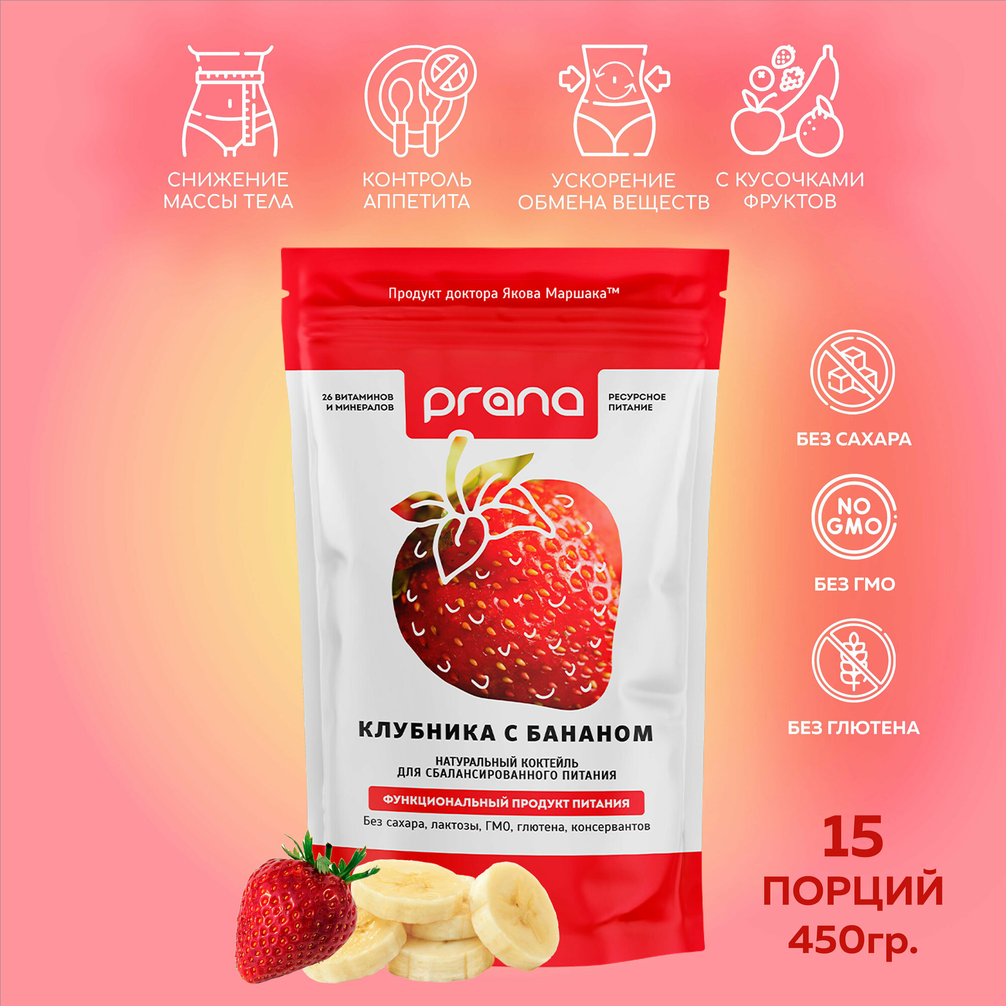 Белковый коктейль для похудения "PRANA food" - Клубника c бананом , 450 гр.