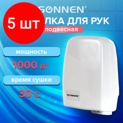 Комплект 5 шт, Сушилка для рук SONNEN HD-120, 1000 Вт, пластиковый корпус, белая, 604190