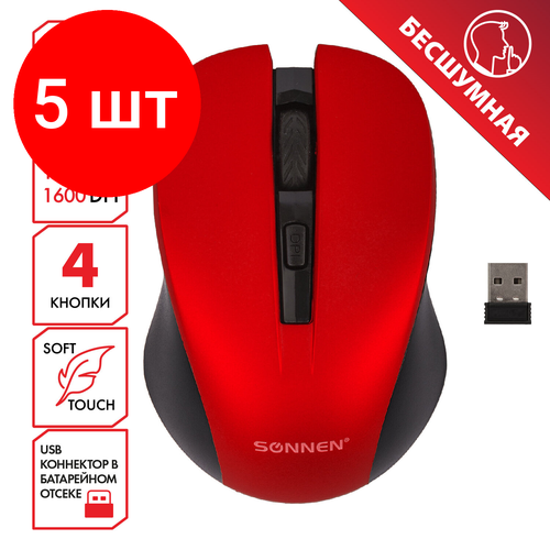 Комплект 5 шт Мышь беспроводная с бесшумным кликом SONNEN V18 USB 80012001600 dpi 4 кнопки красная 513516 317000₽