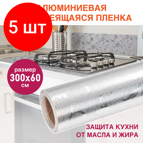 Комплект 5 шт, Самоклеящаяся пленка, алюминиевая фольга защитная для кухни/дома, 0.6х3 м, серебро, цветы, DASWERK, 607849