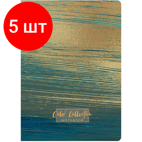 Комплект 5 штук, Блокнот Gold Collection А5 96л, клетка, обл. тв. картон, сшивка, резинка. гол комплект 3 штук блокнот gold collection а5 96л клетка обл тв картон сшивка резинка гол