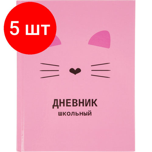 Комплект 5 штук, Дневник школьный универсальный №1 School 7БЦ 40л Kitty розовый склейка