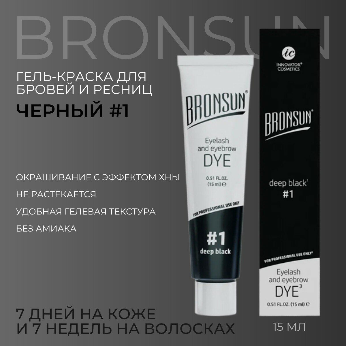 Краска для бровей и ресниц, черный цвет #1, Innovator Cosmetics BRONSUN deep black, 15 мл (Бронсан)
