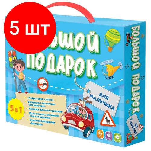 Комплект 5 наб, Настольная игра набор для мальчика Азбука+Игра-ходилка+Конструктор бумажный