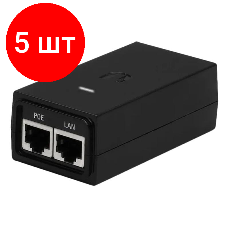 Комплект 5 штук PoE инжектор Ubiquiti POE-24-12W Блок питания 24В 0.5А