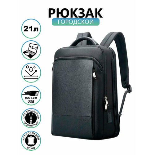 фото Рюкзак городской дорожный женский/мужской bopai first layer cowhide средний 21л, для ноутбука 15.6", с usb портом, влагостойкий, из натуральной кожи