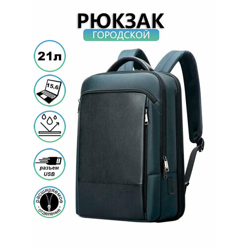 Рюкзак городской дорожный женский/мужской Bopai First Layer Cowhide 21л, для ноутбука 15.6", с USB портом, влагостойкий, из натуральной кожи