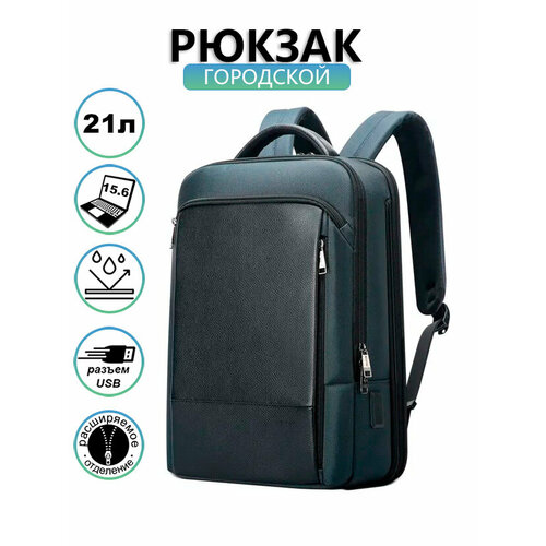 фото Рюкзак городской дорожный женский/мужской bopai first layer cowhide 21л, для ноутбука 15.6", с usb портом, влагостойкий, из натуральной кожи