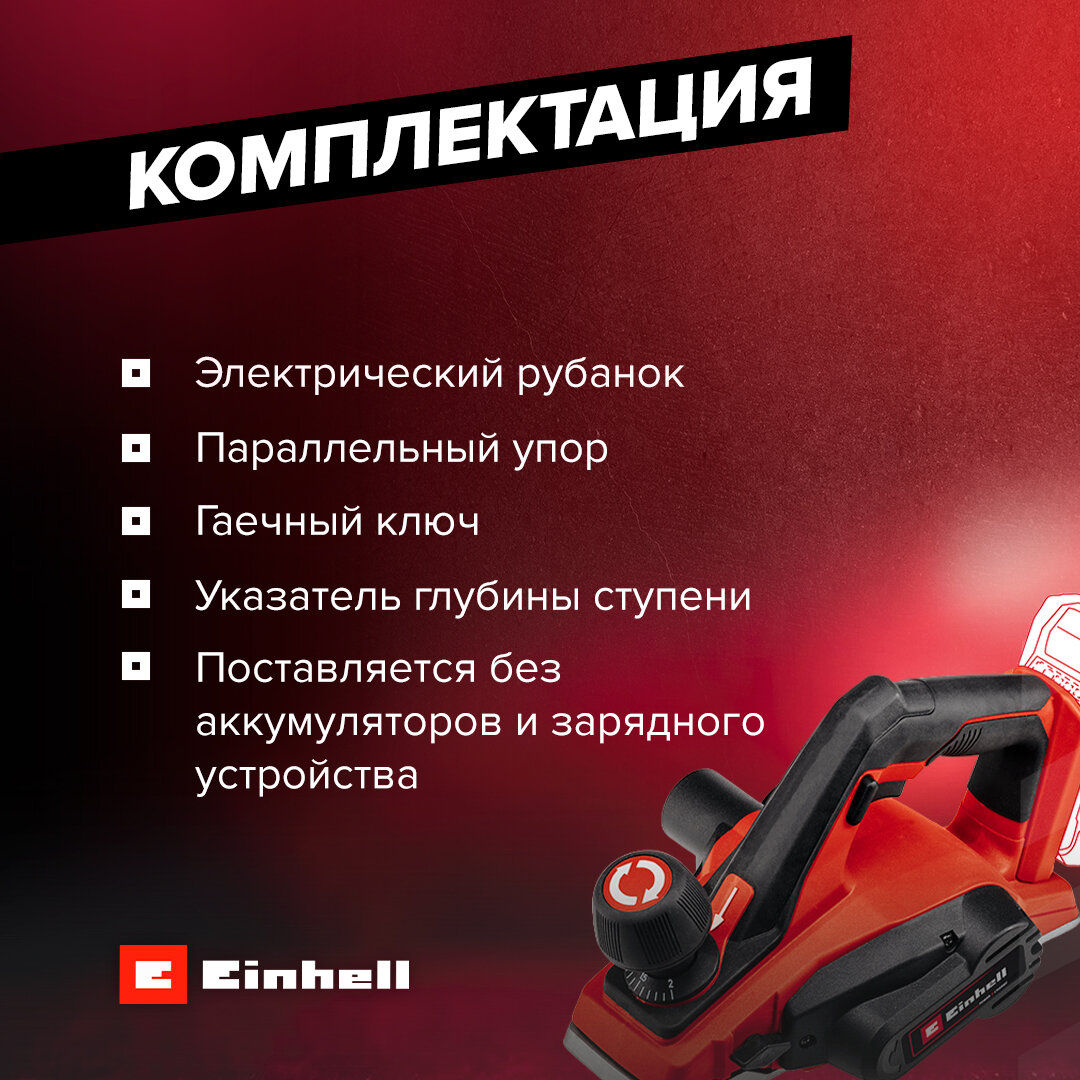 Рубанок EINHELL PXC TE-PL 18/82 Li - Solo [4345400] - фото №17