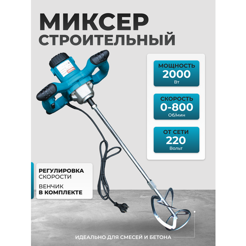 миксер строительный yato арт yt5501 Строительный миксер