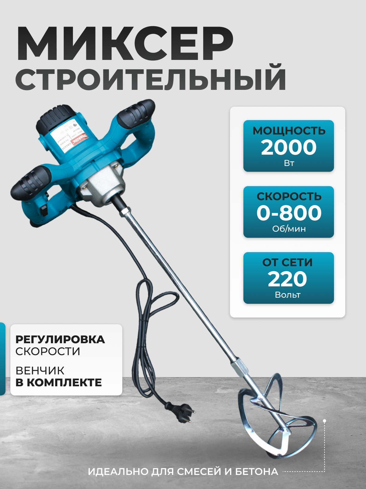 фото Миксер строительный мощный