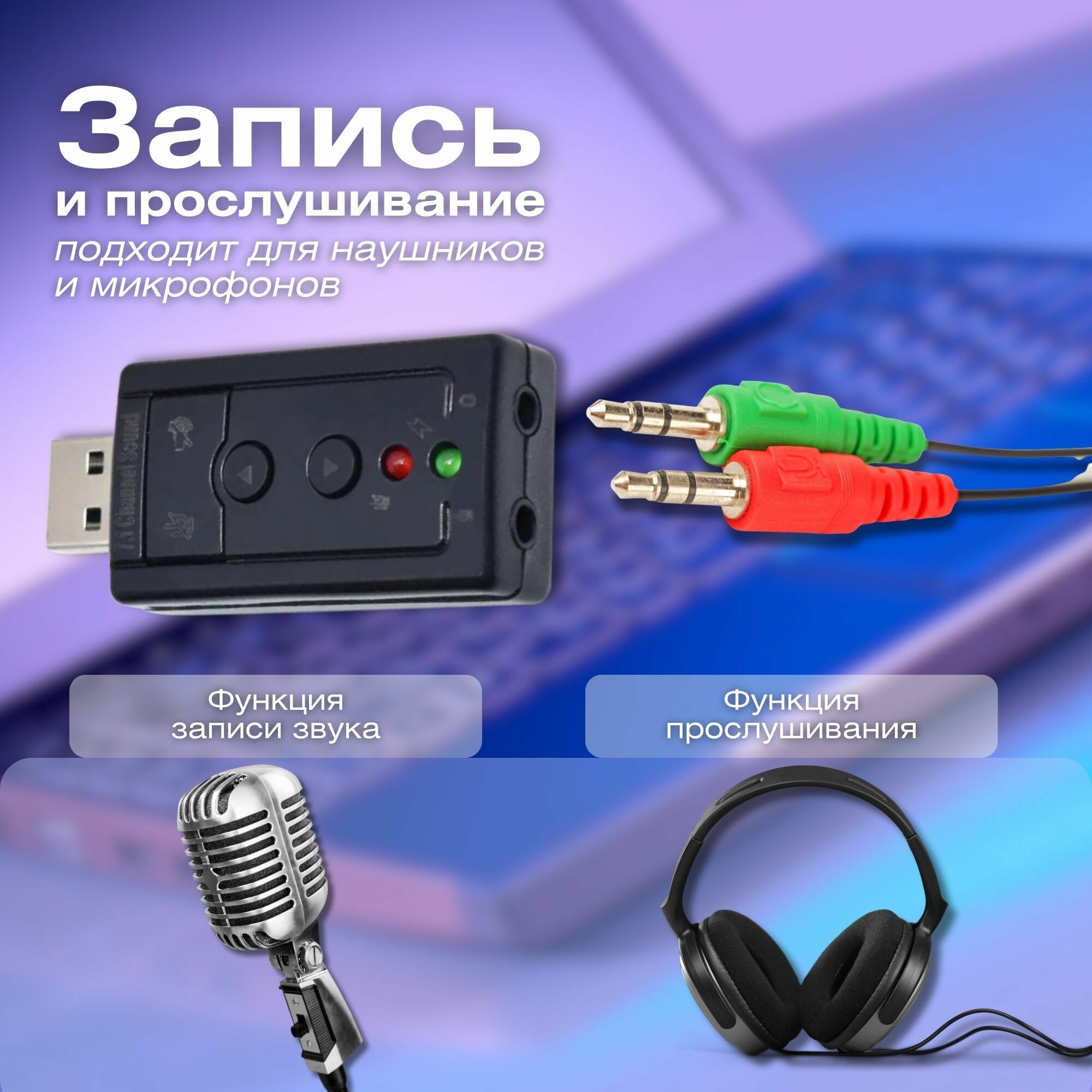 Внешняя звуковая карта /Аудиокарта внешняя/USB аудио адаптер