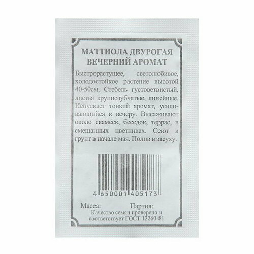 Семена Маттиола Вечерний аромат, 0.4 г семена маттиола вечерний аромат