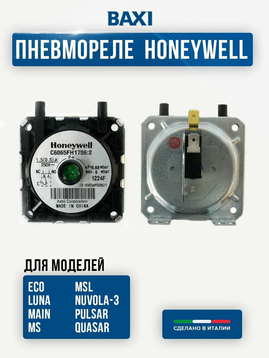 Пневмореле Honeywell 628610