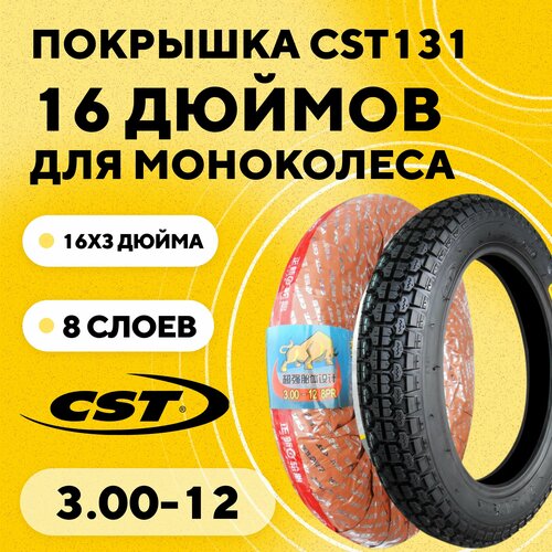 фото Покрышка cst131 3.00-12 (16x3 дюйма) для моноколеса inmotion v12 (8 слоев)