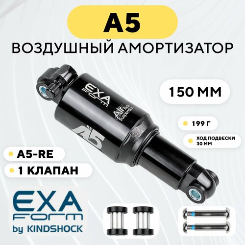 Амортизатор Kind Shock A5-RE (150mm)