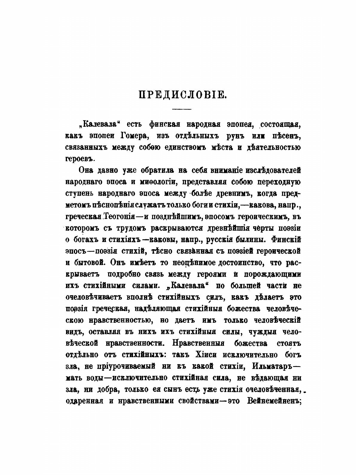 Книга Калевала, Финская народная Эпопея - фото №6