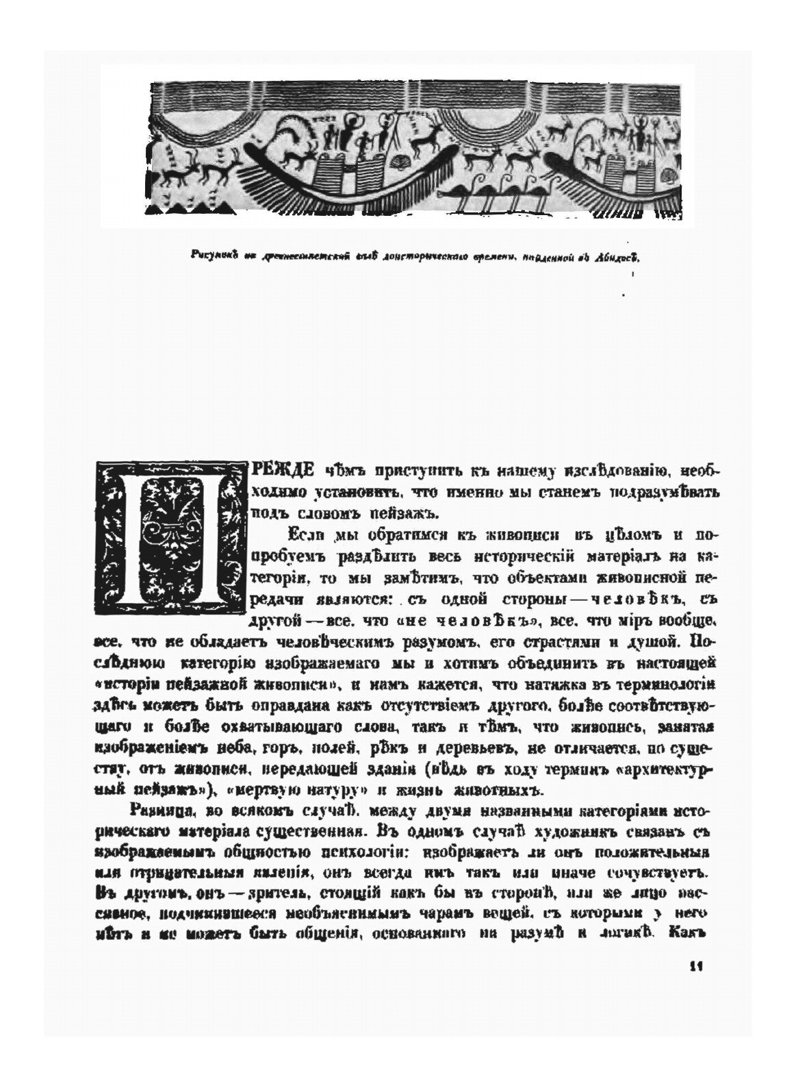 Книга История живописи. Том 1 (Бенуа Александр Николаевич) - фото №6