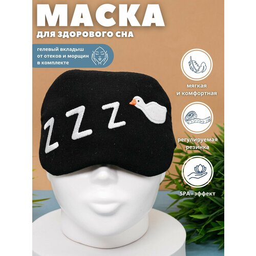 фото Маска для сна ilikegift, 1 шт., белый, черный