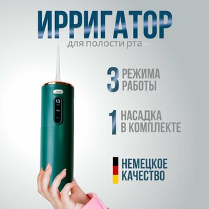 Ирригатор для полости рта, портативный для чистки зубов